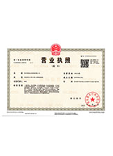 龙泉营业执照副本